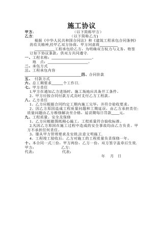 简单的建筑工程施工合同
