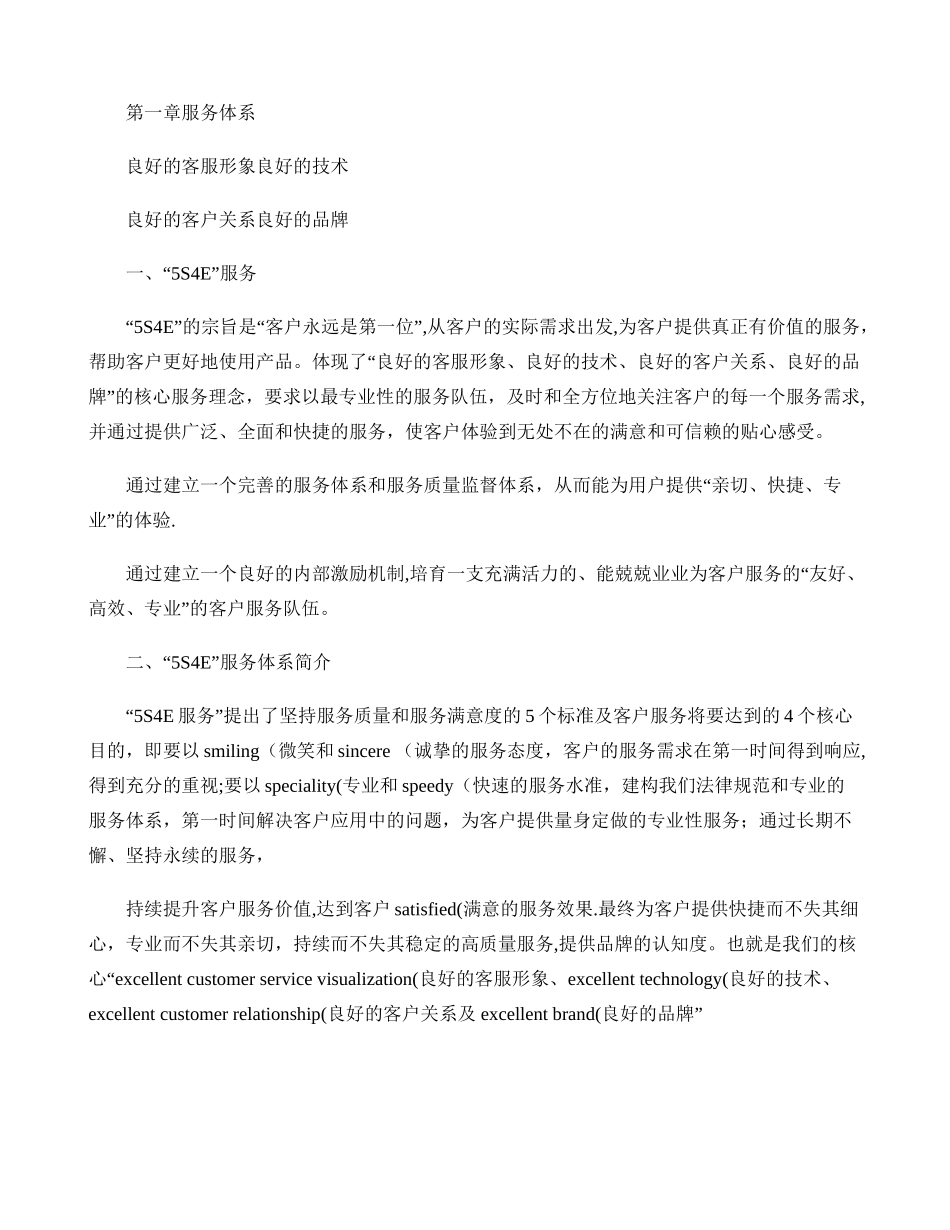 简单的客户服务流程规范._第1页