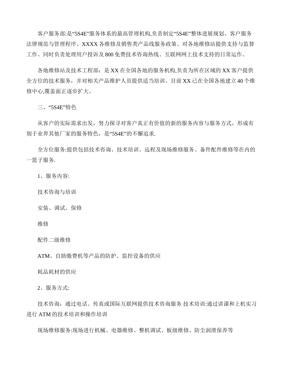 简单的客户服务流程规范._第2页