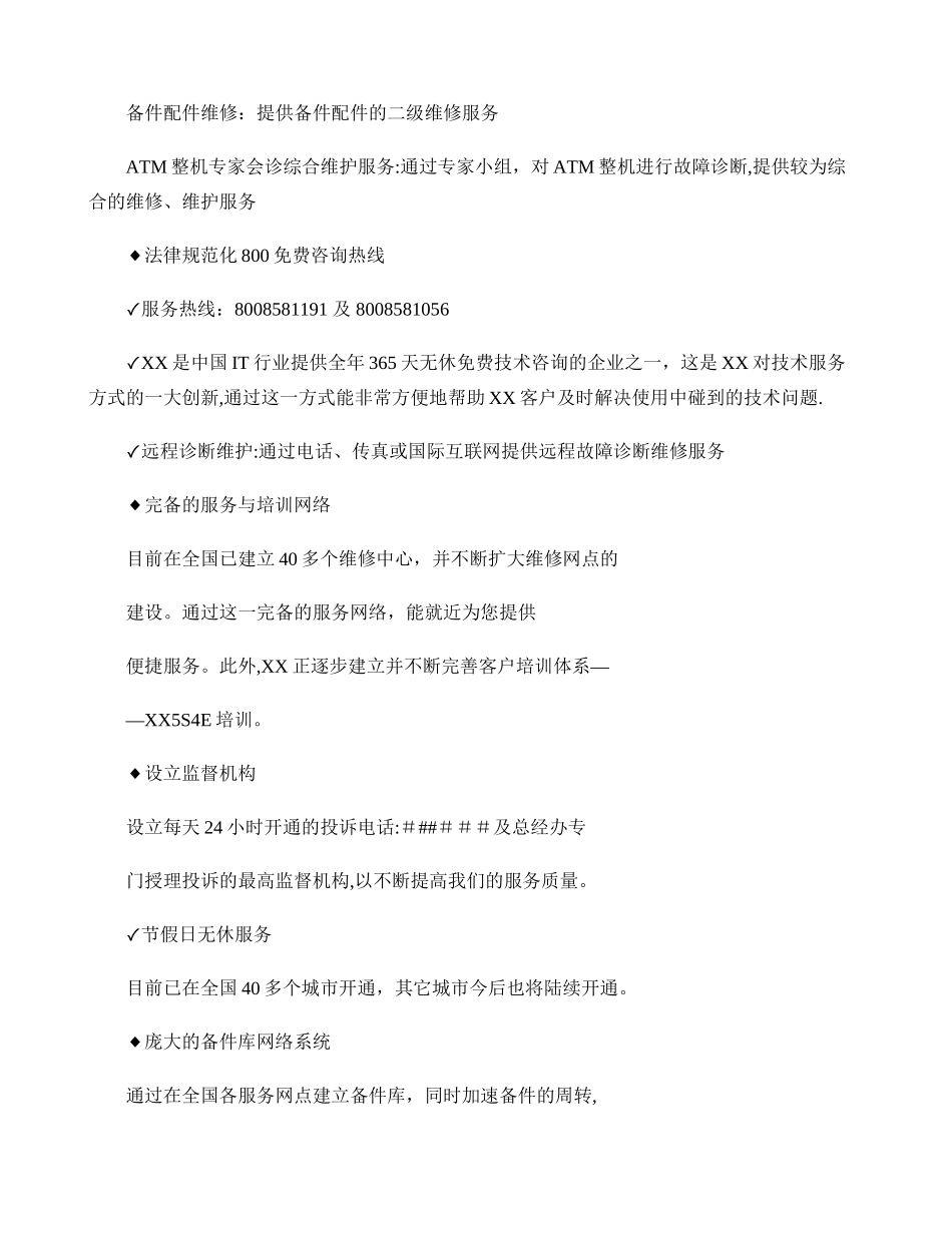 简单的客户服务流程规范._第3页