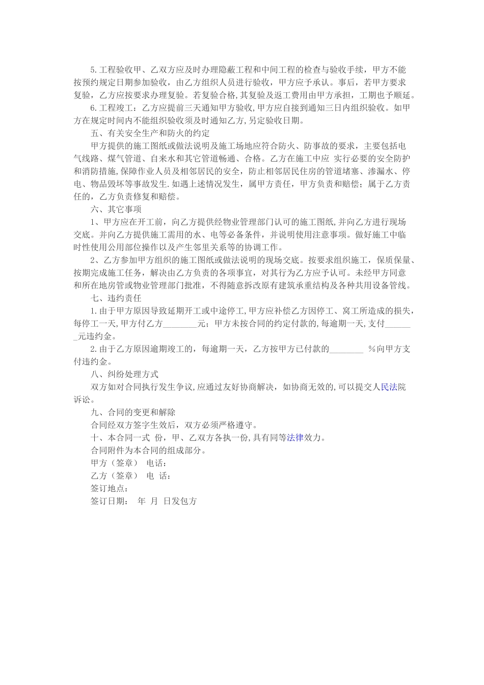 简单的房屋装修合同范本_第2页