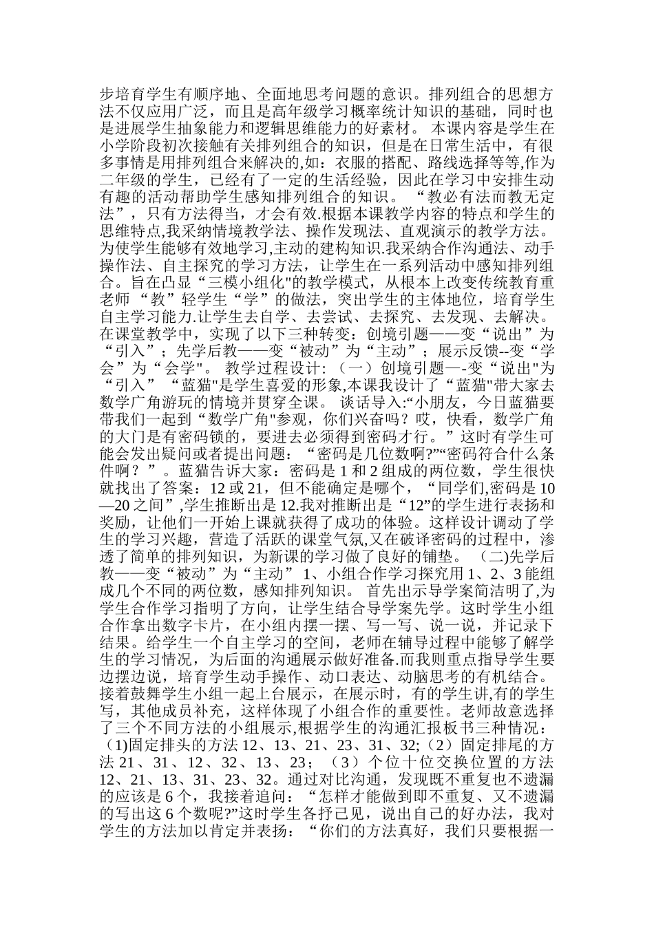 简单的排列问题-_第2页