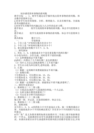 简单的排列问题-