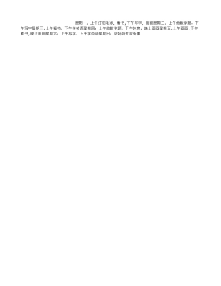 简单的暑假计划表