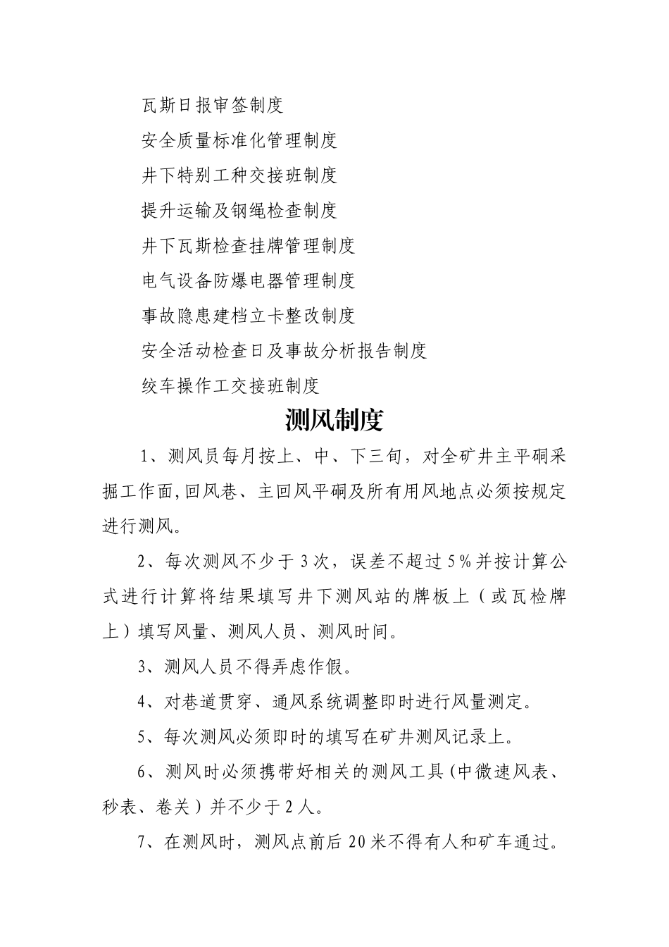 简单的煤矿安全管理制度汇编_第3页