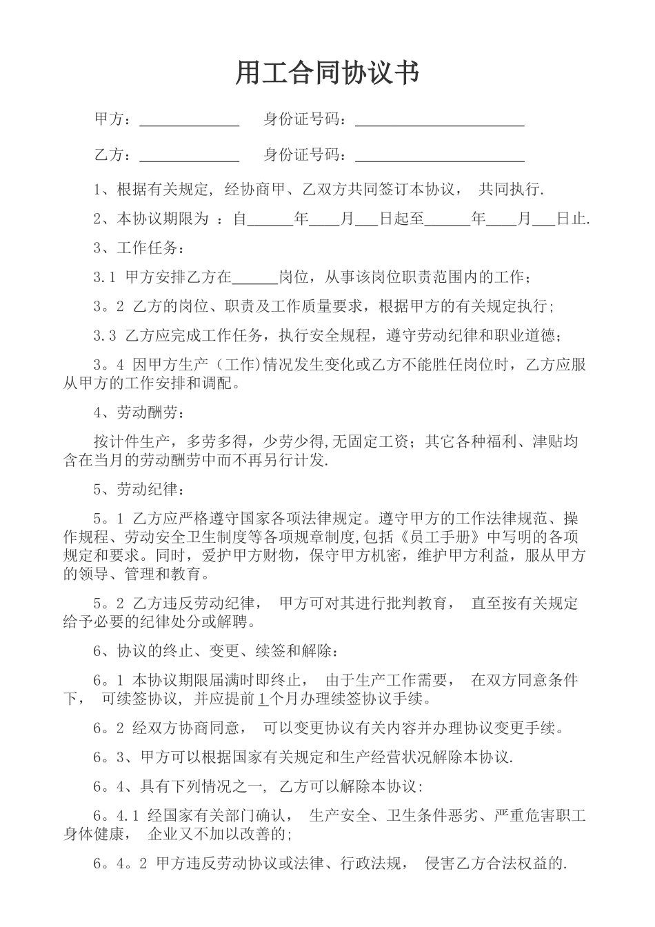 简单的用工合同_第1页