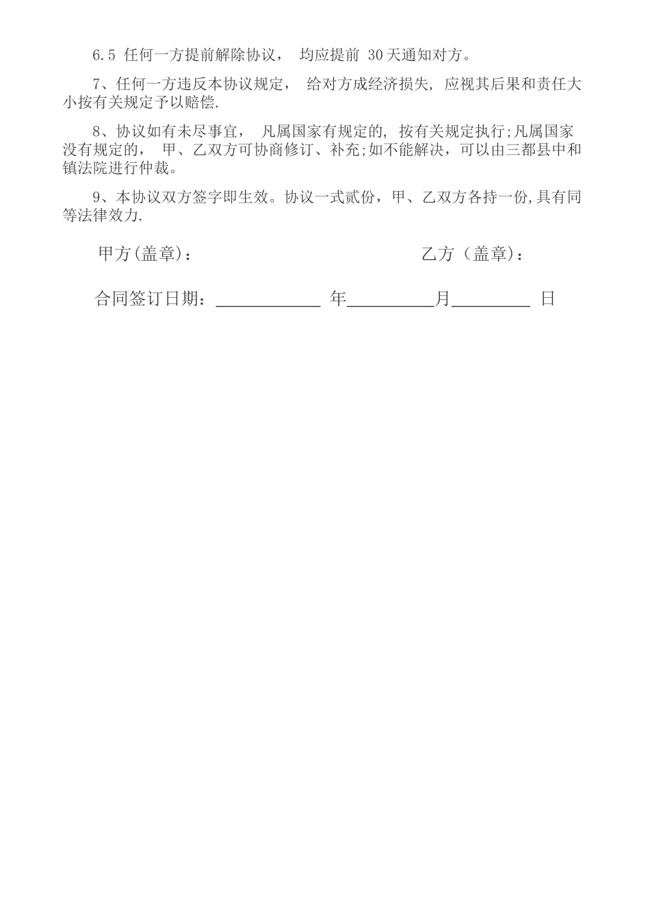 简单的用工合同_第2页