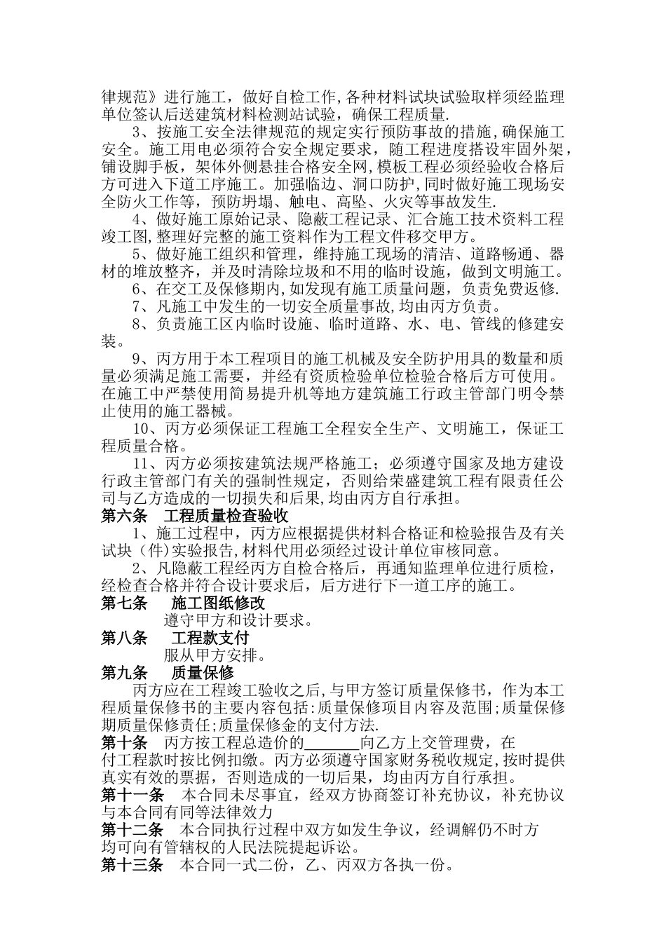 简单的私人工程施工合同_第2页