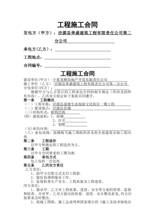 简单的私人工程施工合同