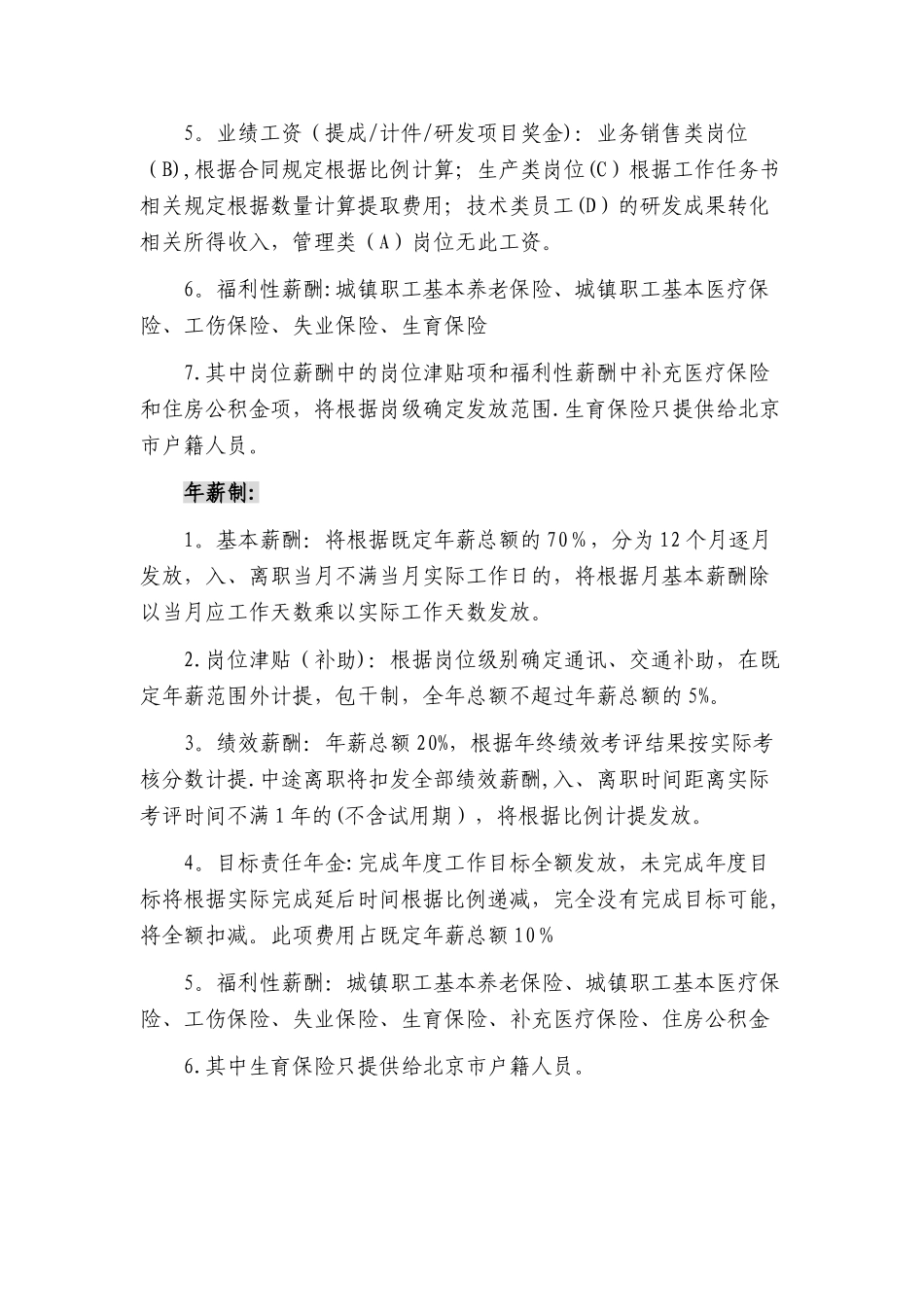 简单的薪酬及福利设计方案_第2页