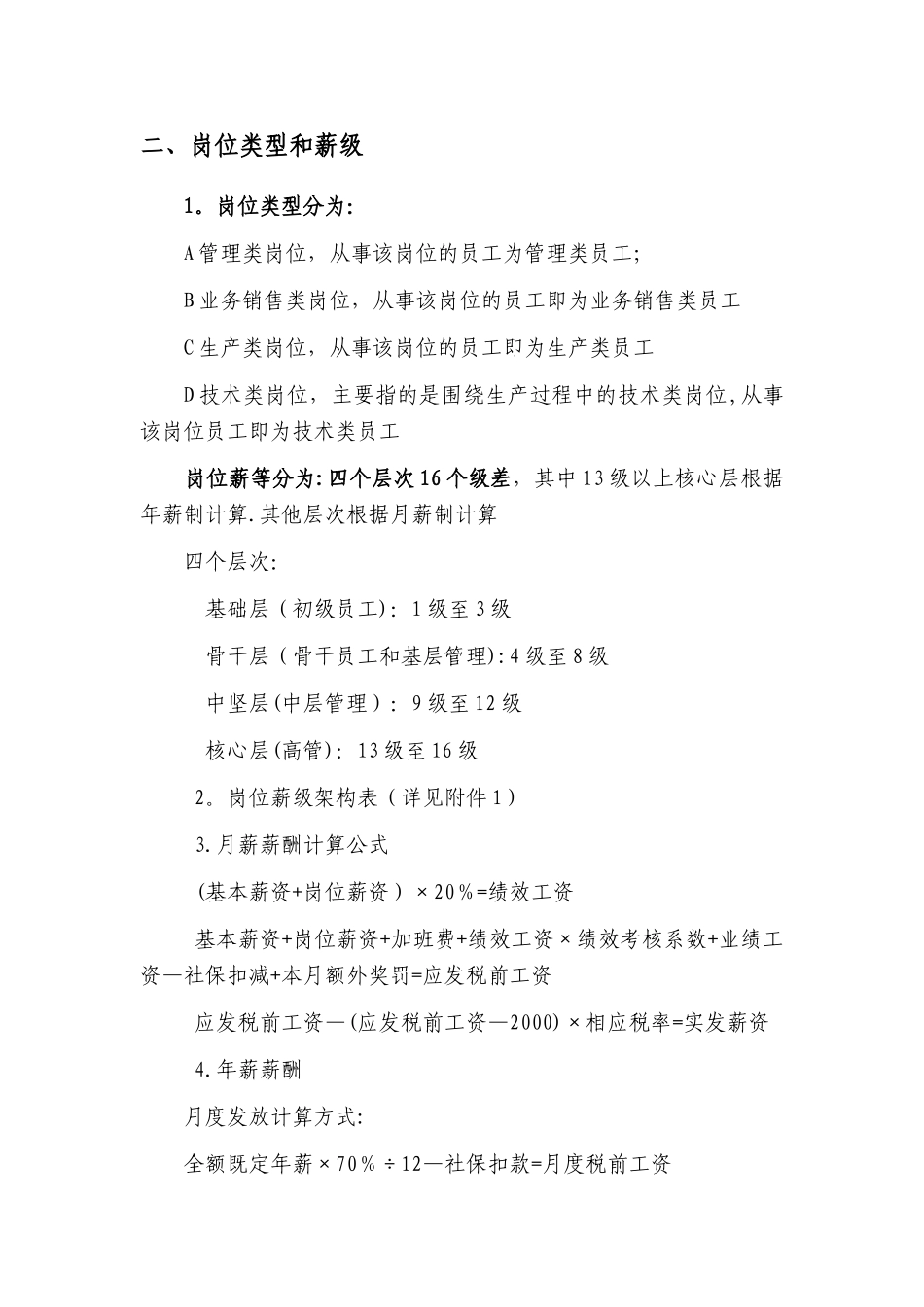 简单的薪酬及福利设计方案_第3页