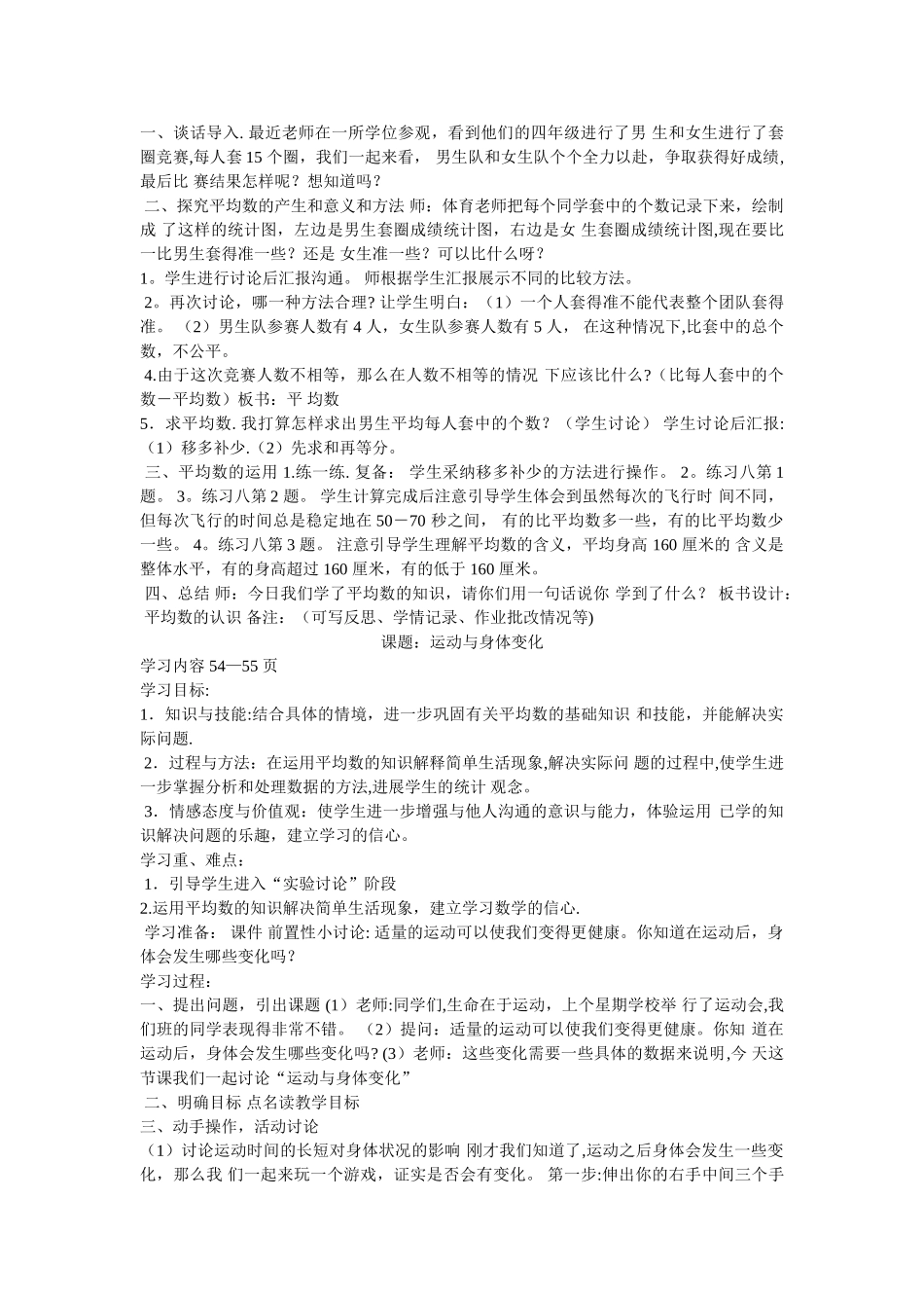 简单的统计表和条形统计图_第3页