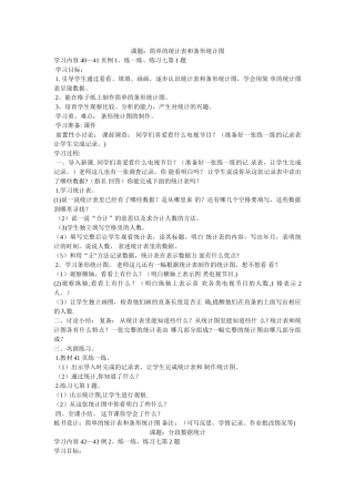 简单的统计表和条形统计图