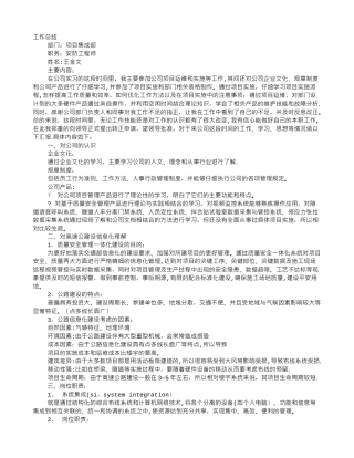 简单的试用期转正工作总结