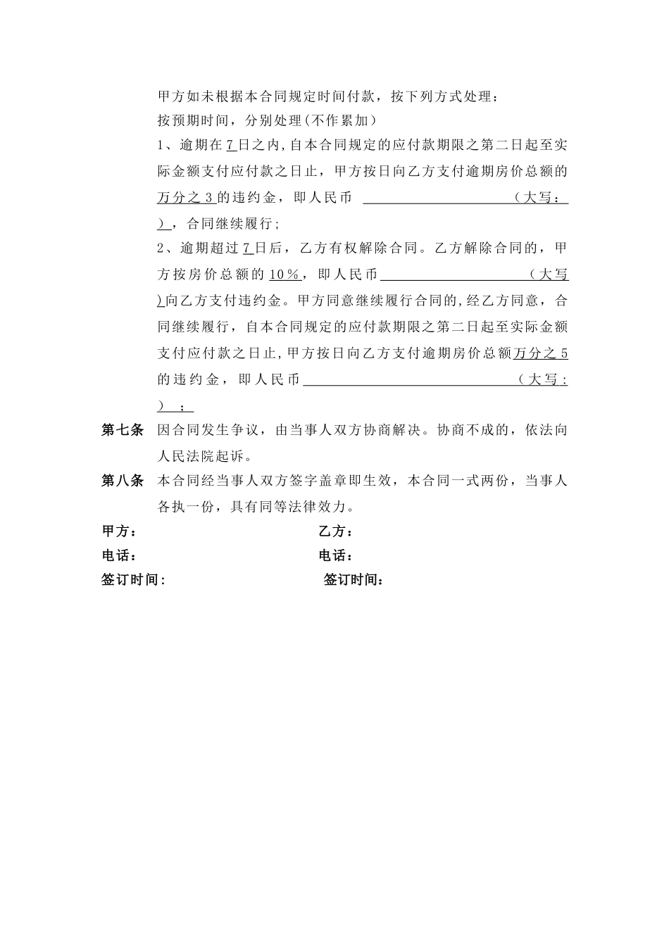 简单的房屋买卖合同_第2页