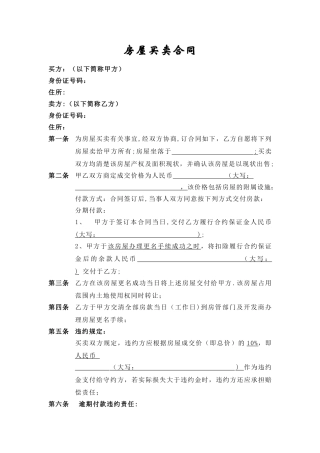 简单的房屋买卖合同