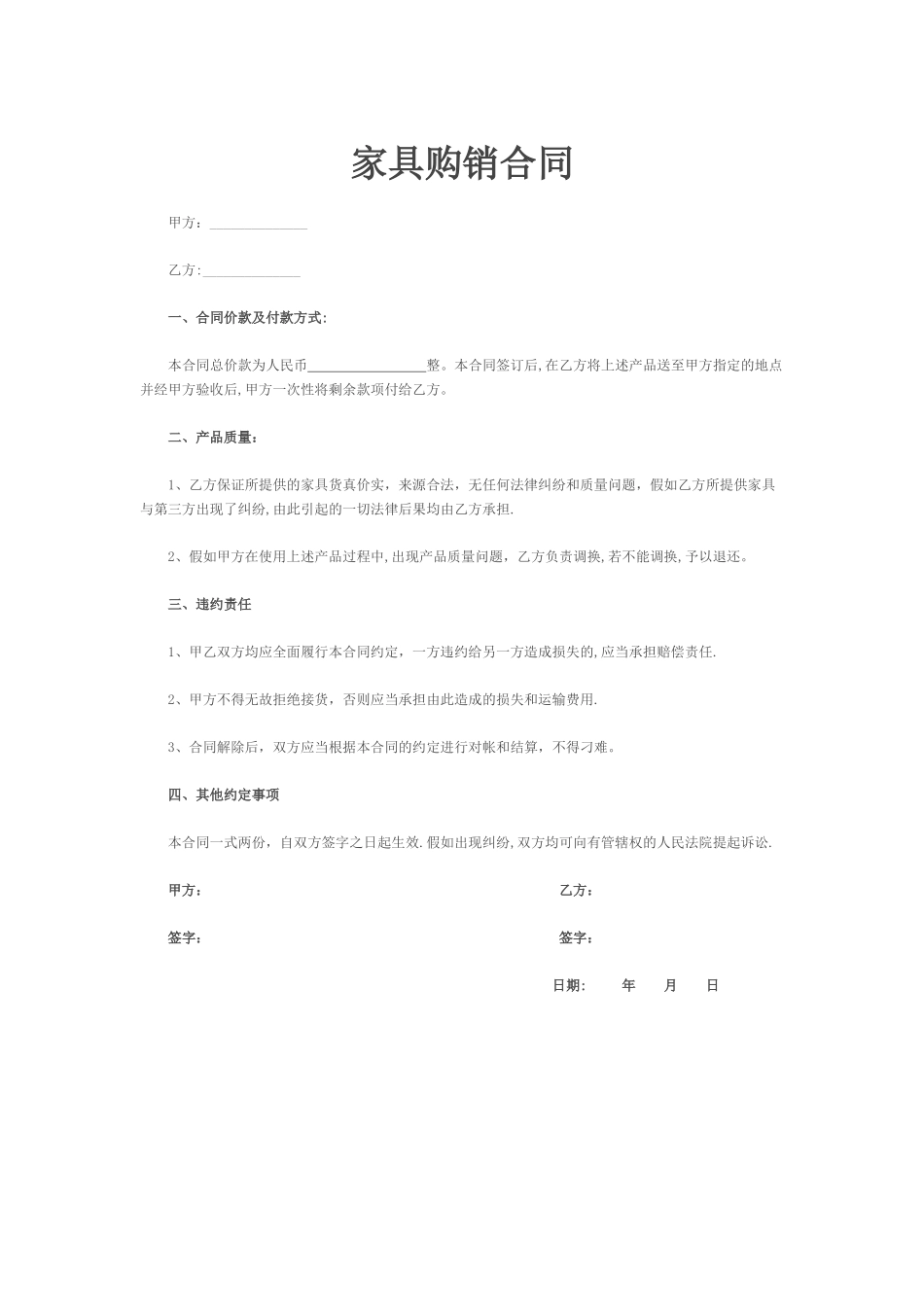 简单的购销合同范本_第1页