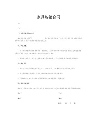 简单的购销合同范本