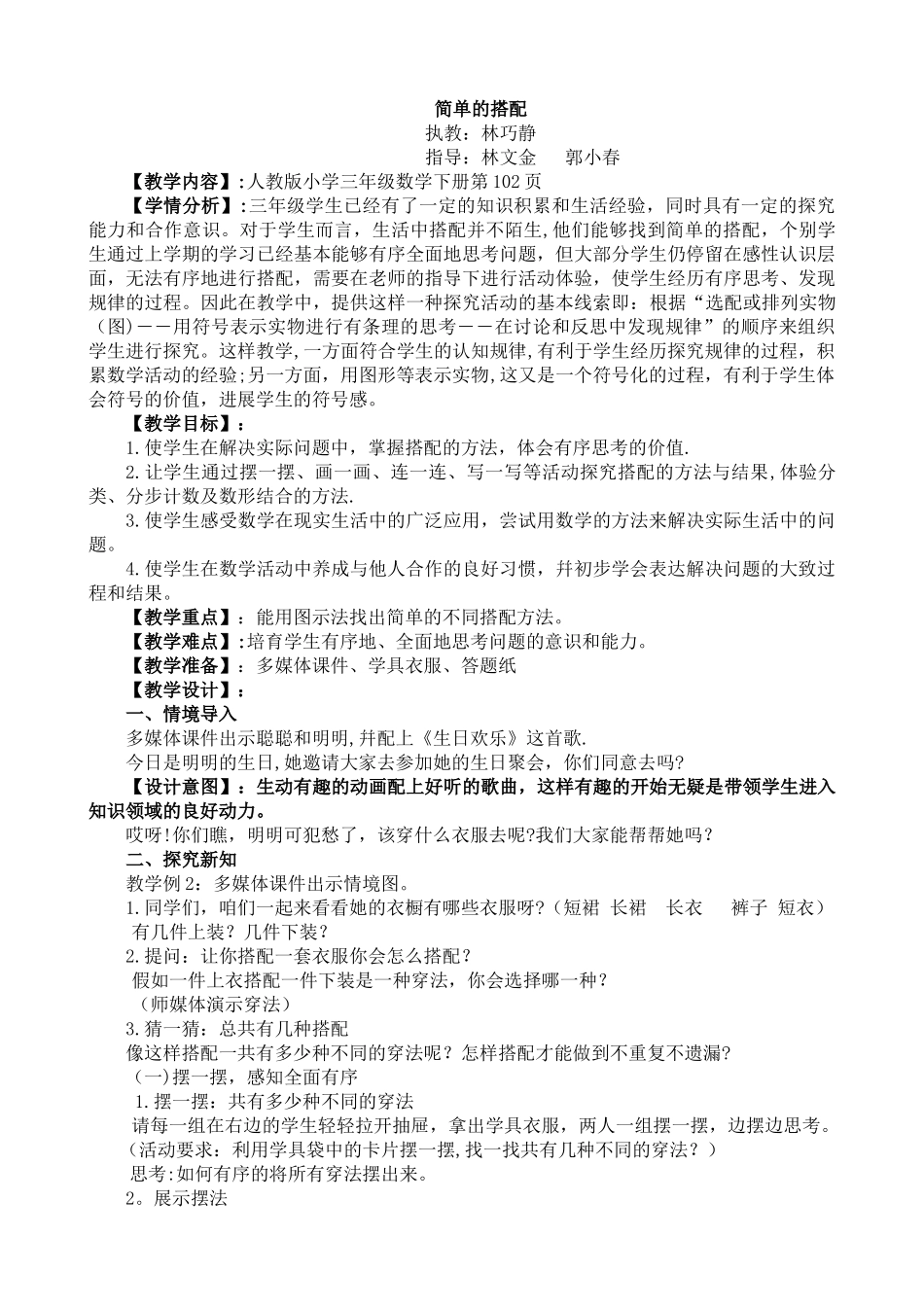 简单的搭配教案_第1页