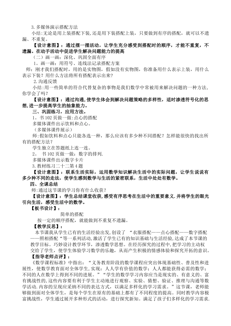 简单的搭配教案_第2页
