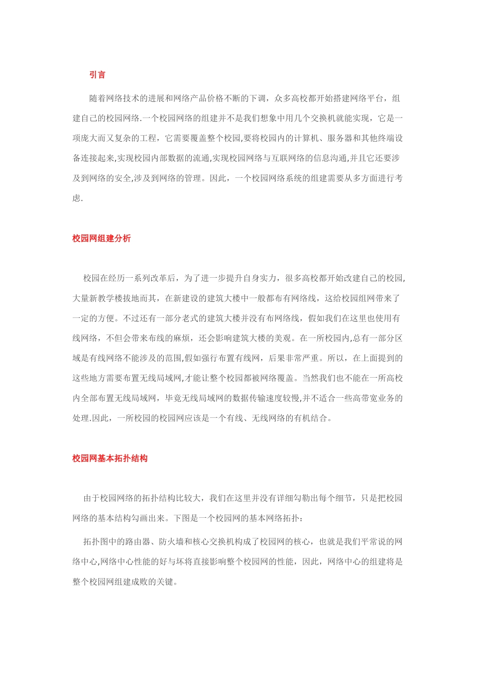 简单的校园网设计方案_第1页