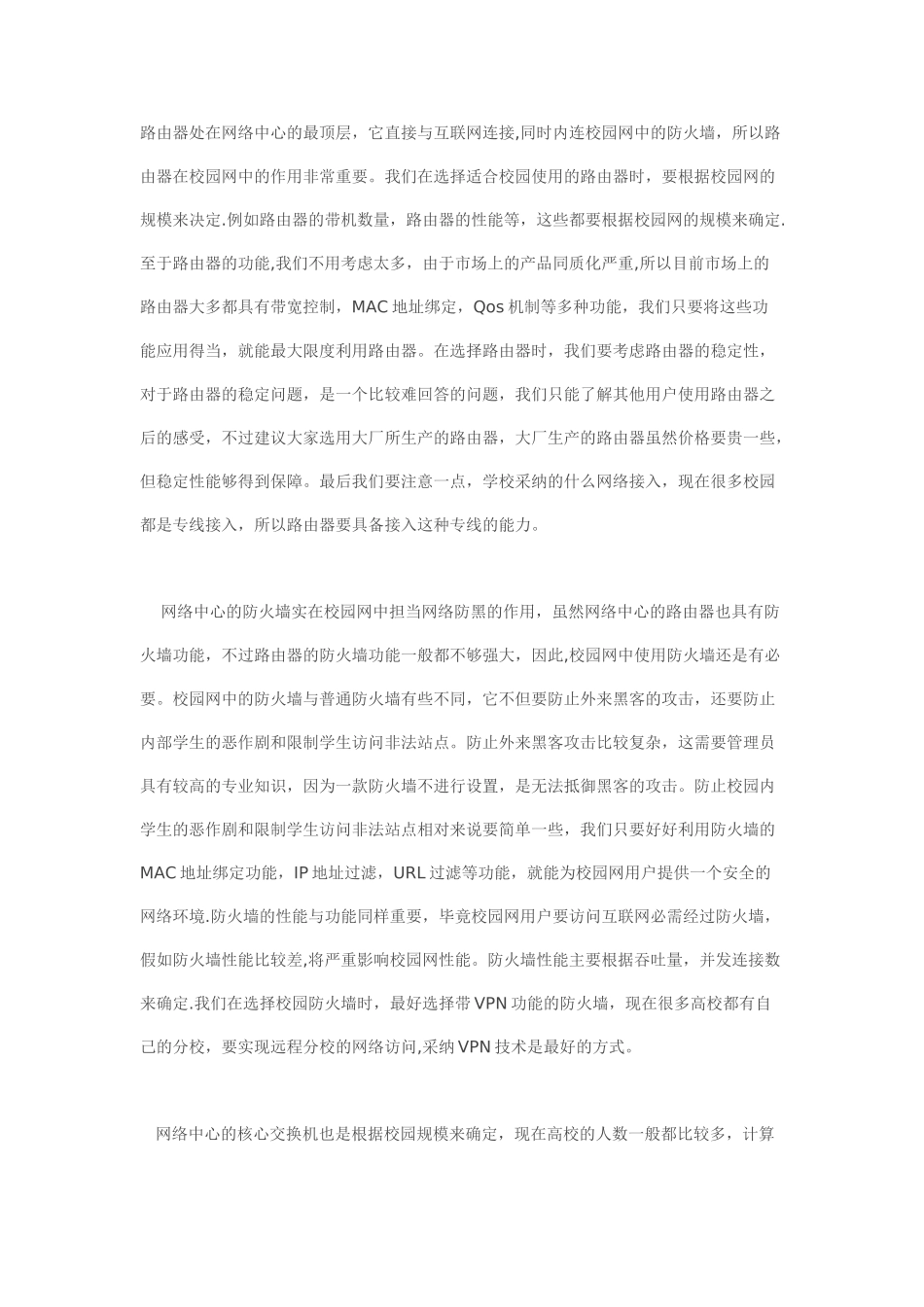 简单的校园网设计方案_第2页