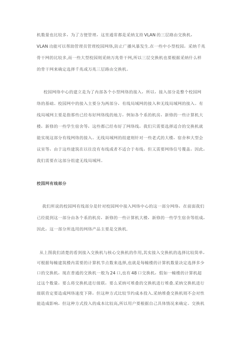 简单的校园网设计方案_第3页
