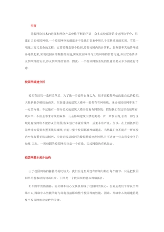 简单的校园网设计方案