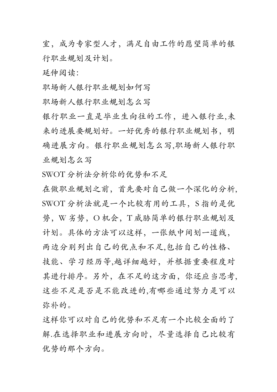 简单的银行职业规划及计划_第2页