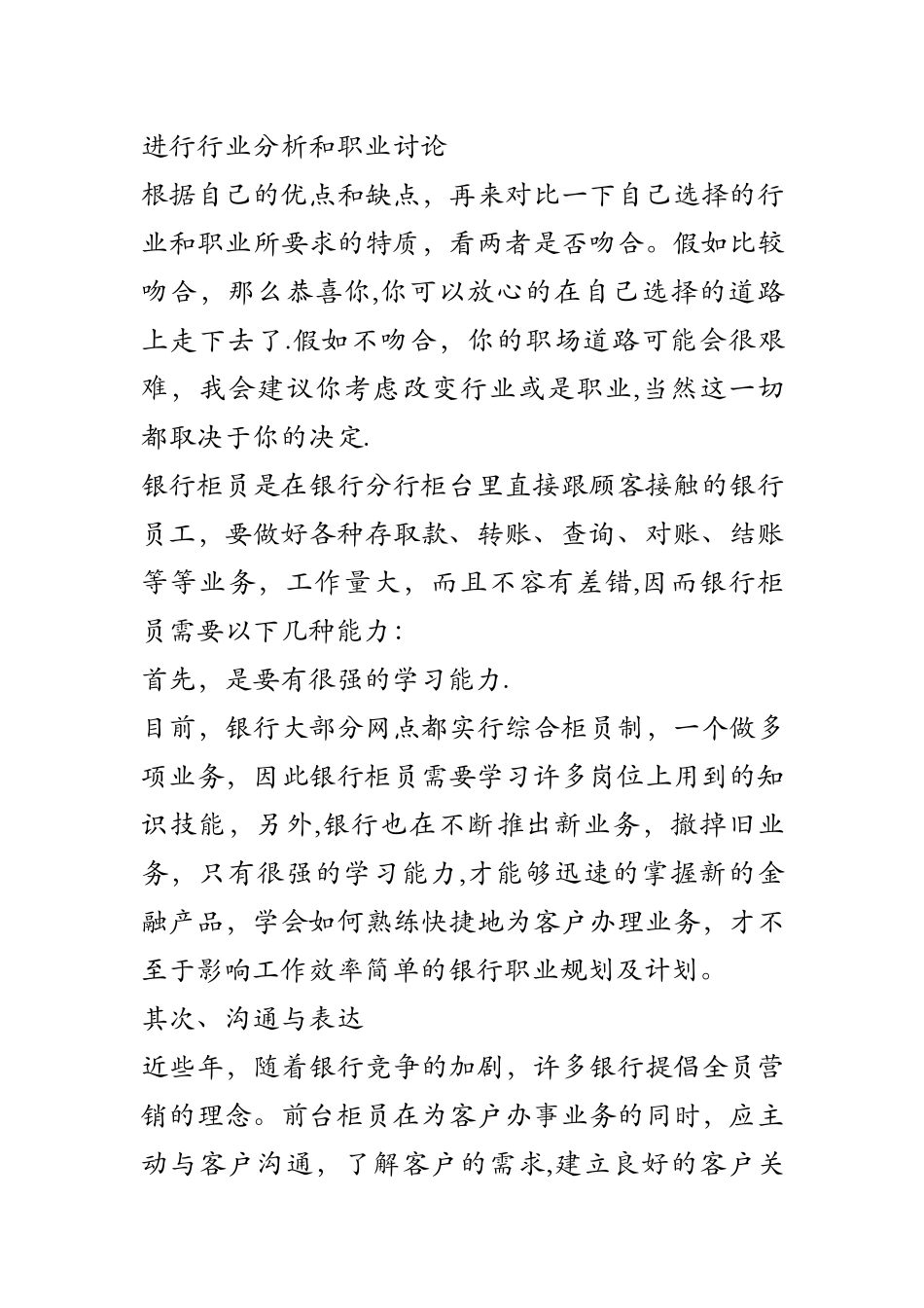 简单的银行职业规划及计划_第3页