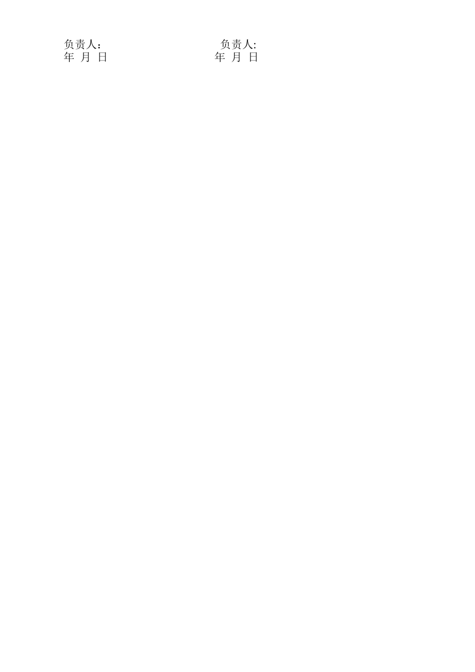 简单绿化养护合同书_第2页