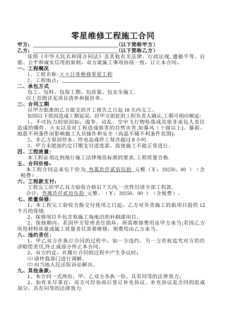 简单的零星工程施工合同