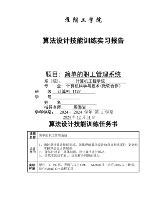 简单的职工信息管理系统报告