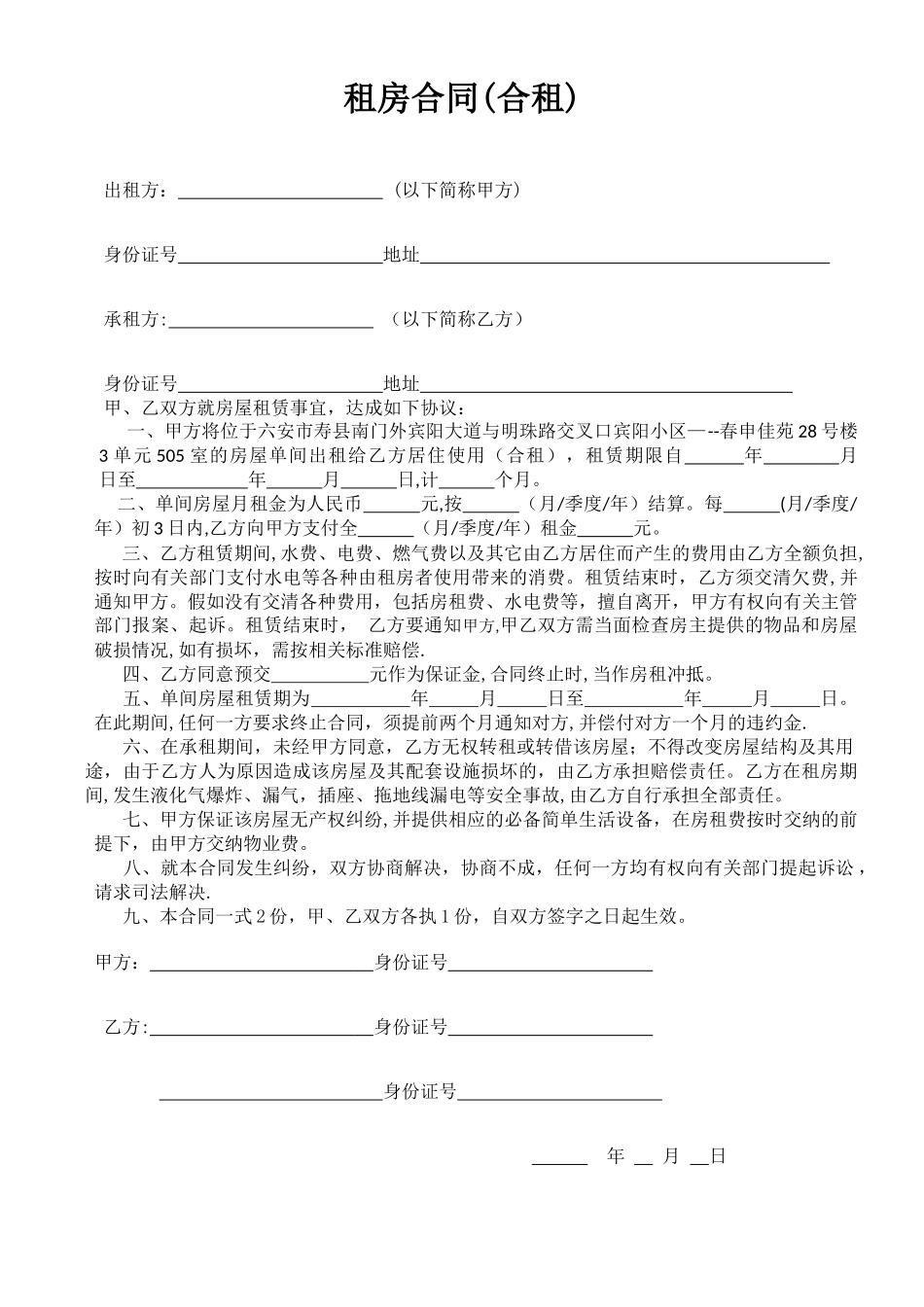 简单租房合同范本_第1页