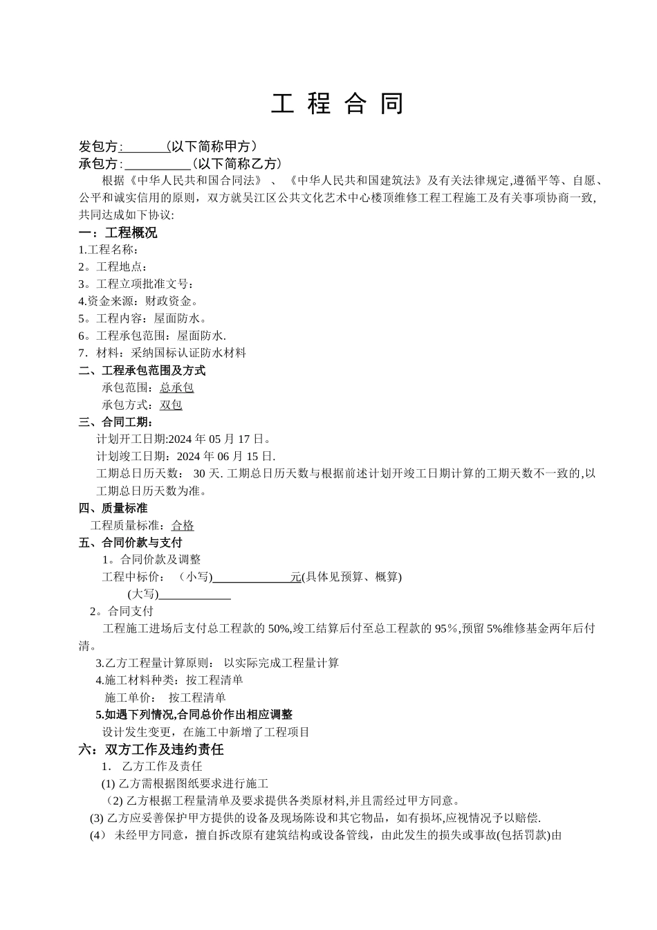 简单的防水合同_第1页