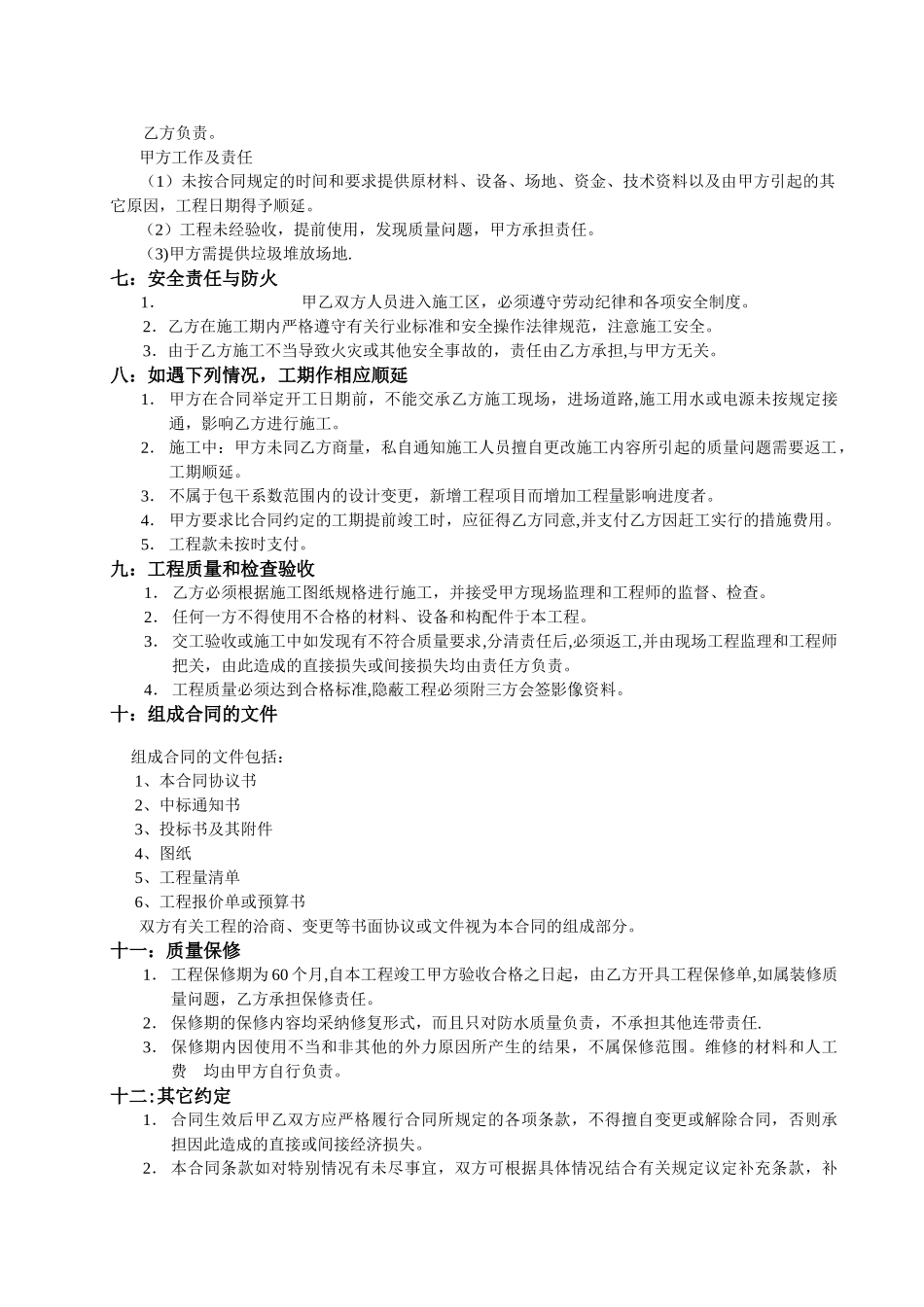 简单的防水合同_第2页