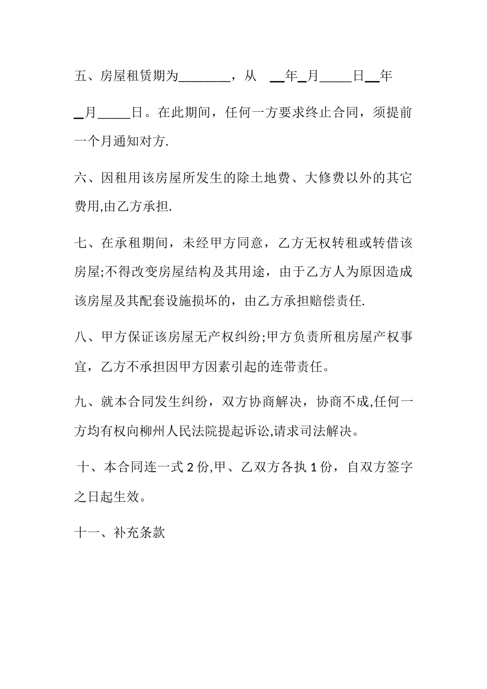 简单租房合同_第2页