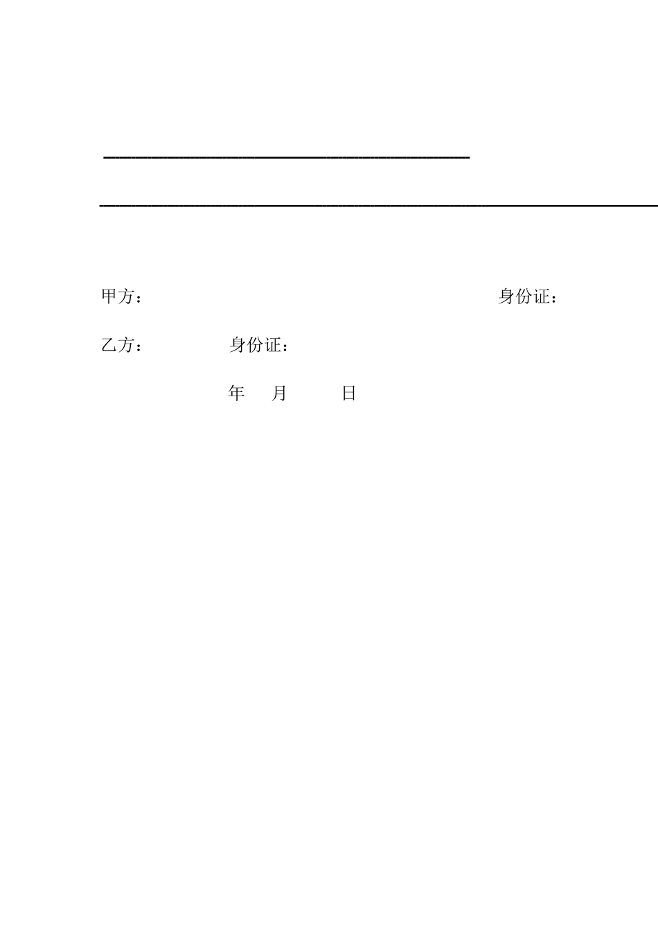 简单租房合同_第3页