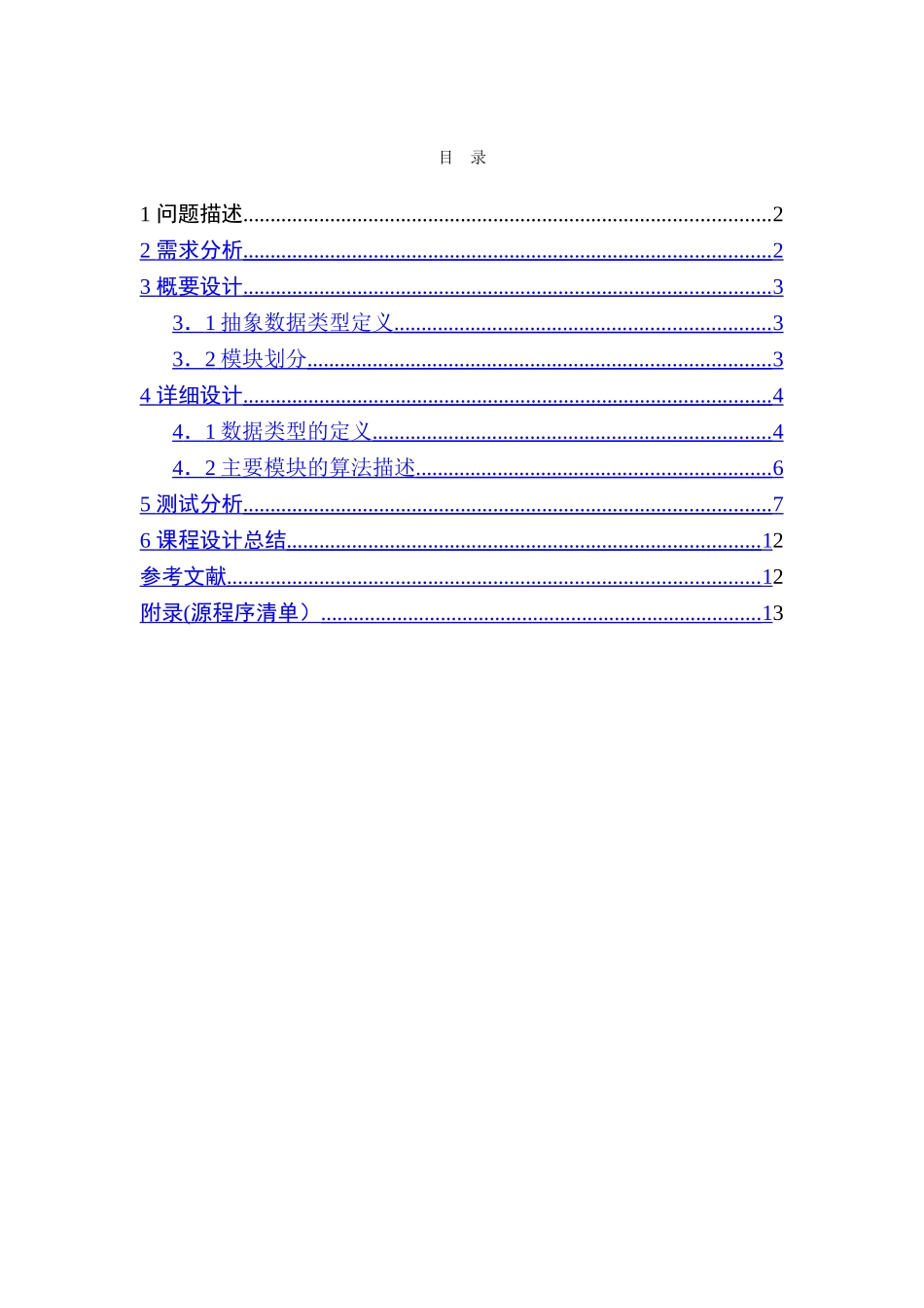 简单职工管理系统课程---数据结构_第3页