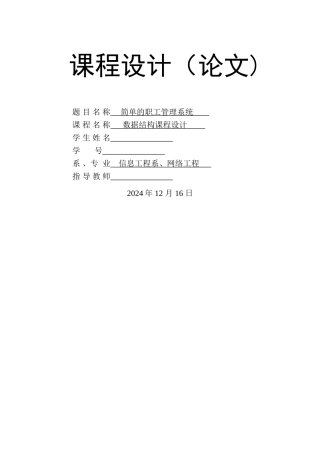 简单职工管理系统课程---数据结构