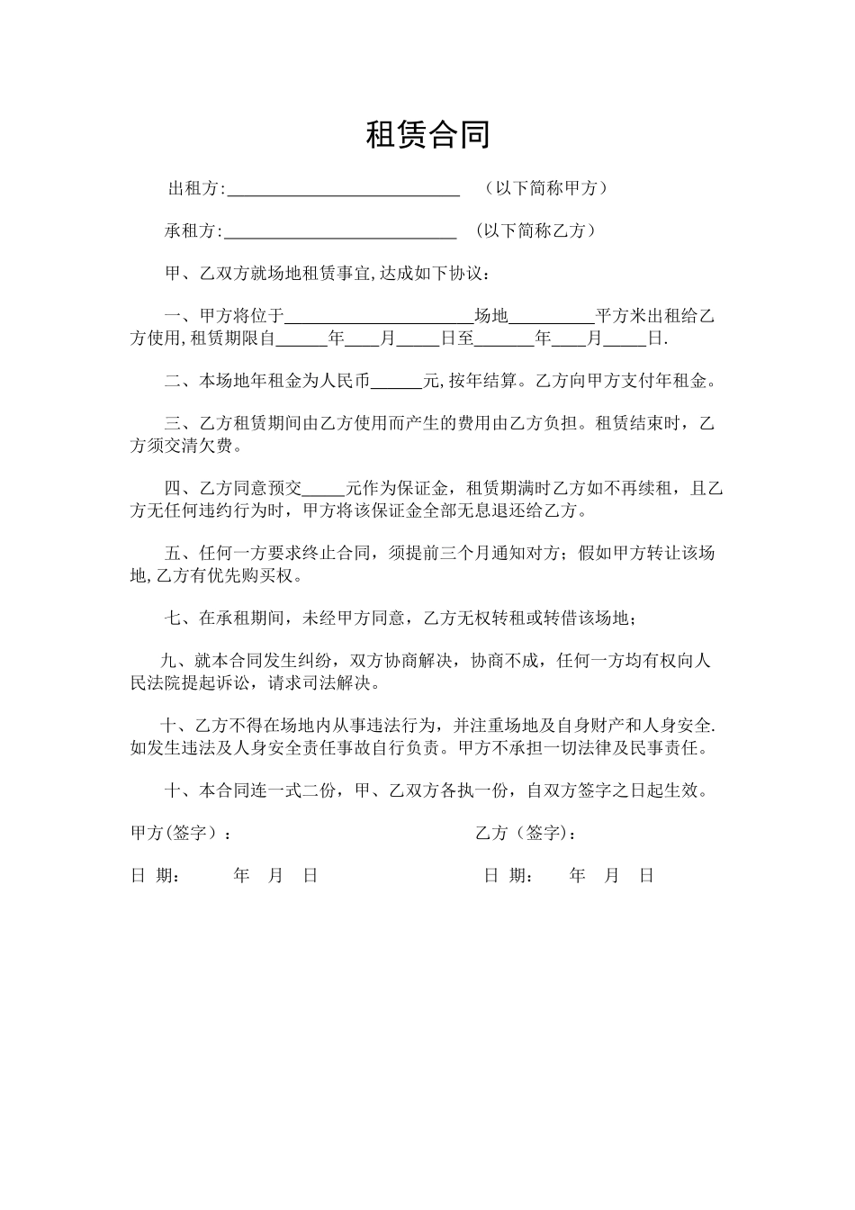 简单租赁合同_第1页