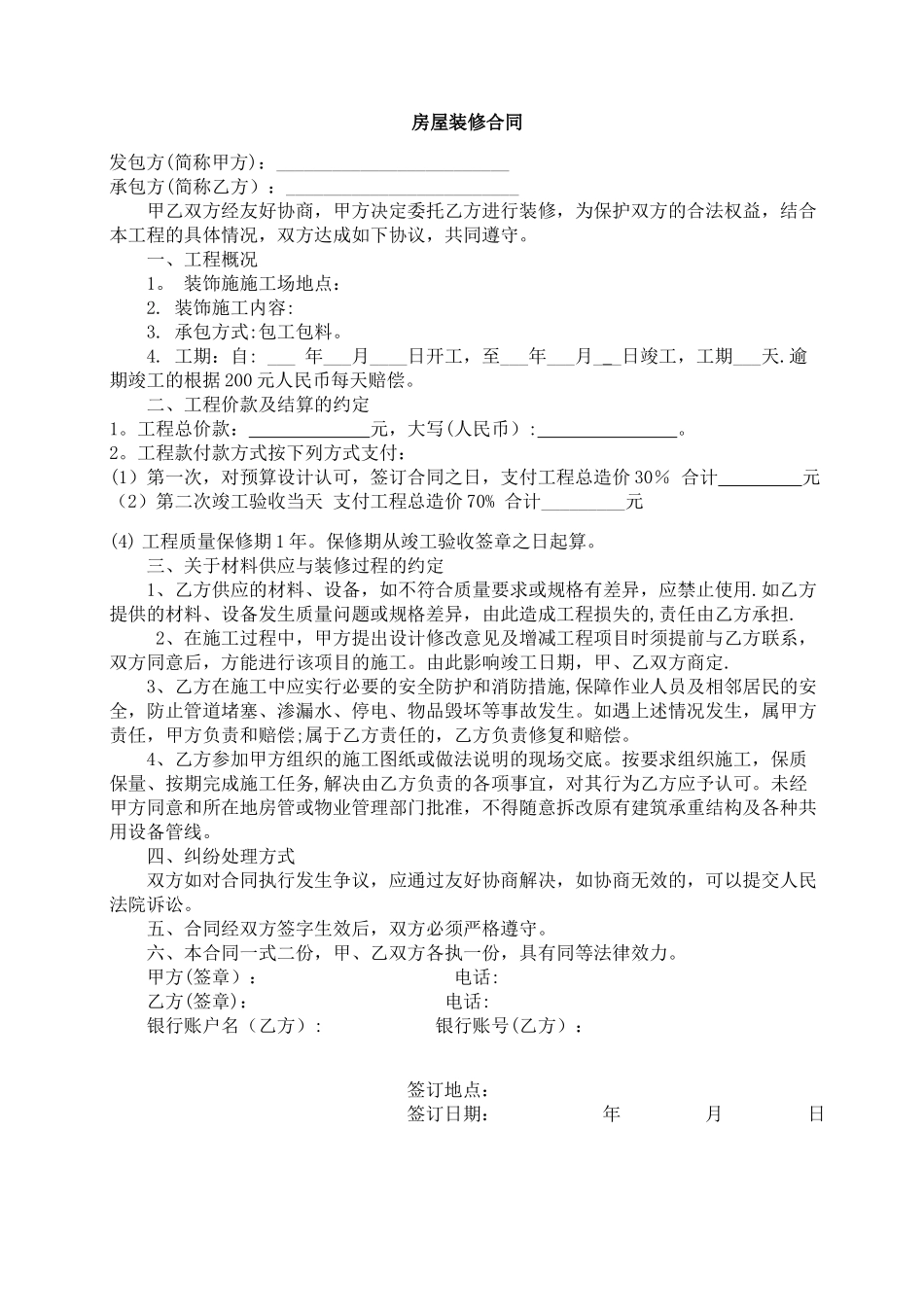 简单装修合同样本(精华版)_第1页