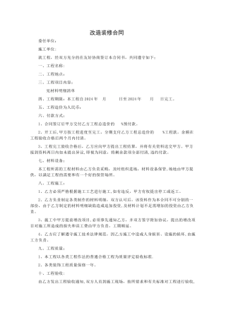 简单装修合同书...