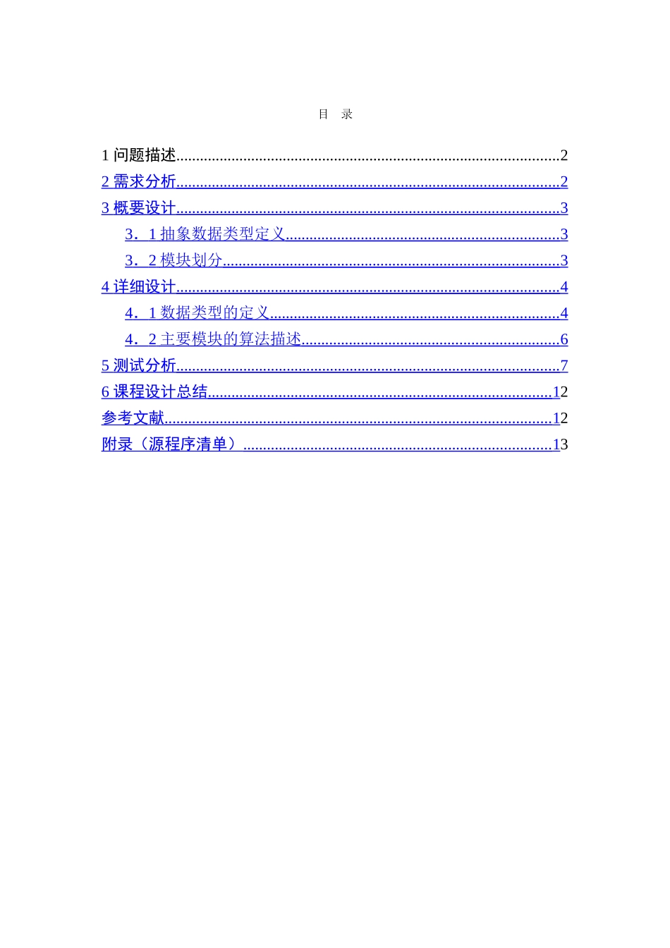 简单职工管理系统课程设计报告_第3页