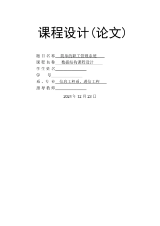 简单职工管理系统课程设计报告