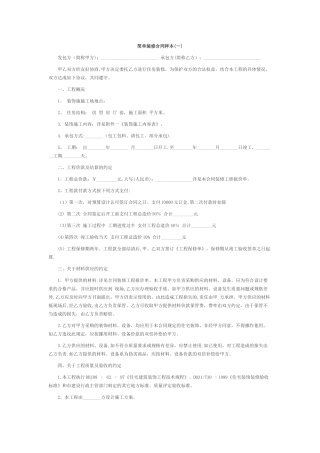 简单装修合同样本00510