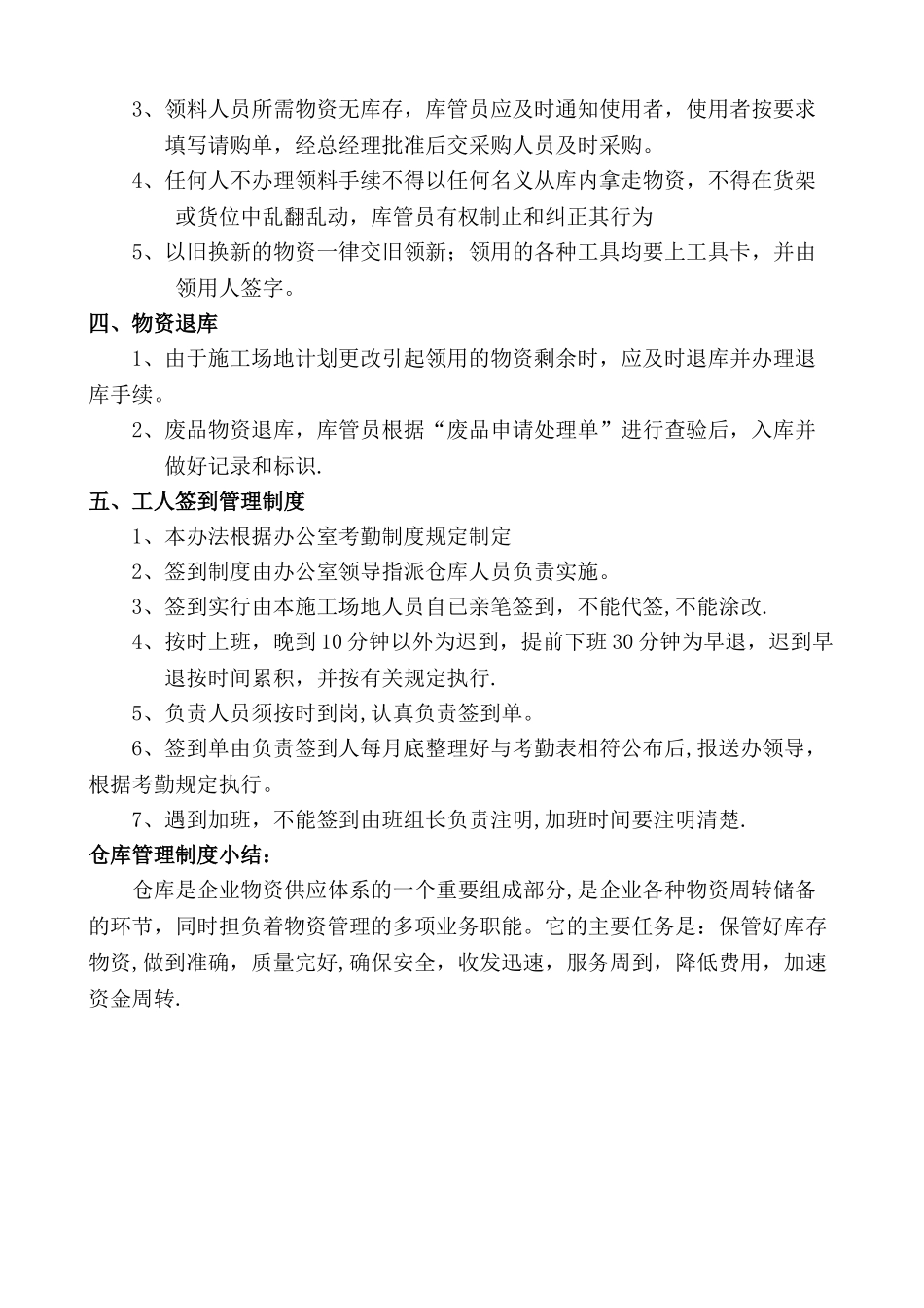 简单规范仓库管理制度_第2页