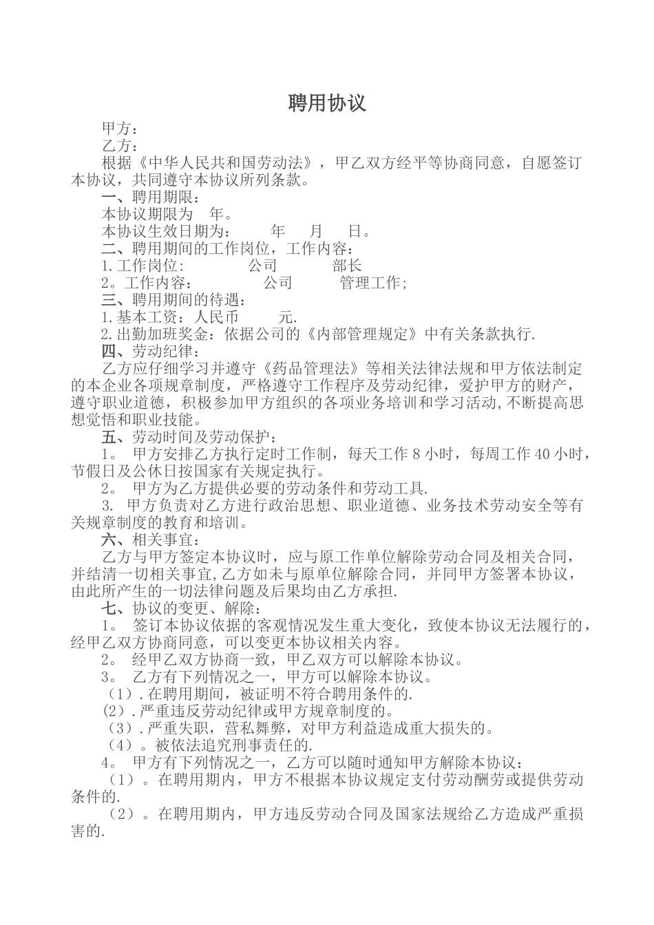 简单聘用协议_第1页