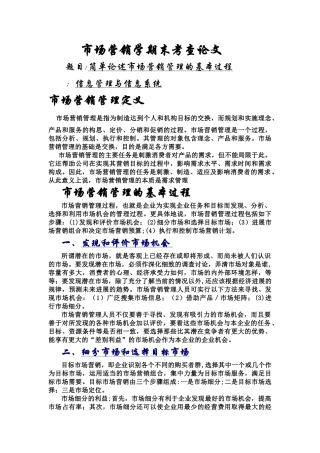 简单论述市场营销管理的基本过程