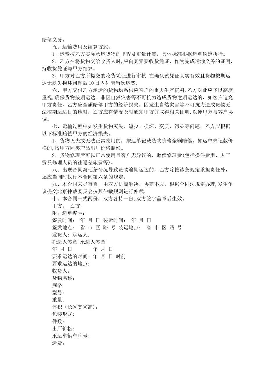 简单货物运输合同范本2篇_第3页